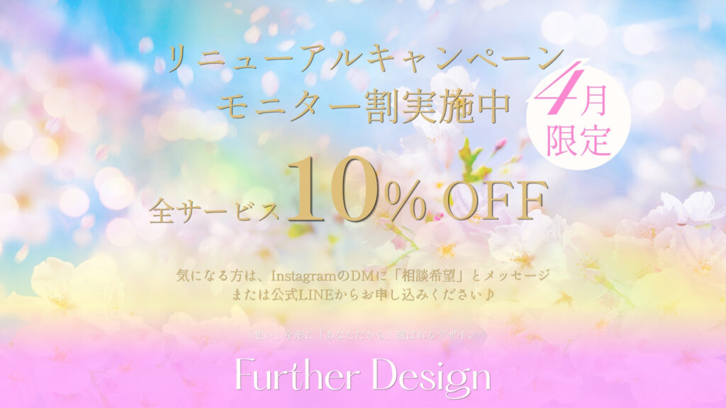 モニター割10% OFF