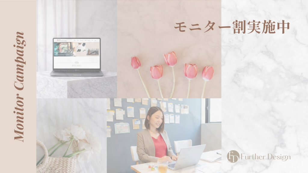 モニター割実施中