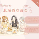 交流会バナー