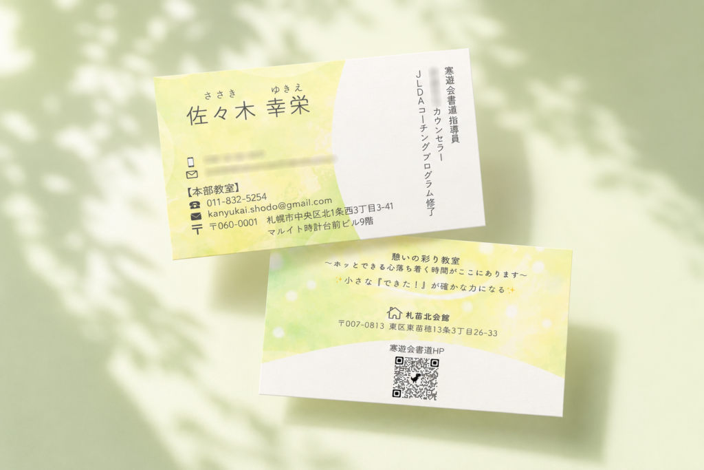 佐々木様名刺