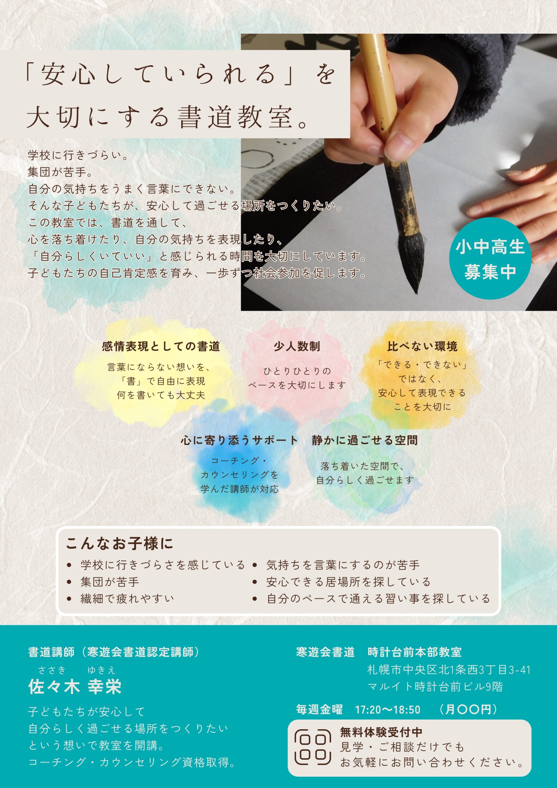 書道教室チラシ