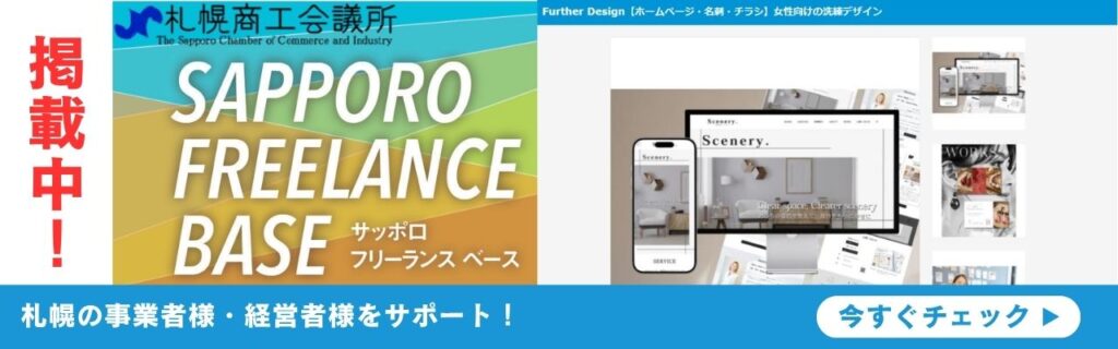 サッポロフリーランスベース